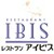 レストラン　アイビス