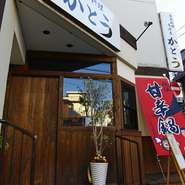 海に生かされ、海に生きる土佐の心意気を渾身の海の味わいで提供しています。朝獲れ鮮魚の刺身や旬の食材を使った料理の数々、鰹タタキやうつぼ料理など魚は全て天然ものを仕入れしています。