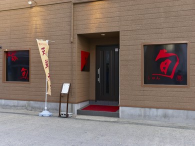 大人の隠れ家として、少し離れたところにある居酒屋