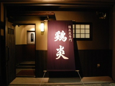 古民家風の佇まいで情緒あるお店です