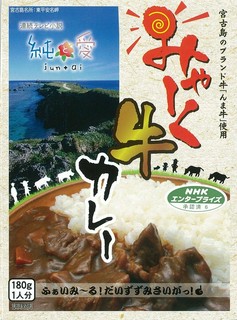 宮古牛カレー販売のお知らせ