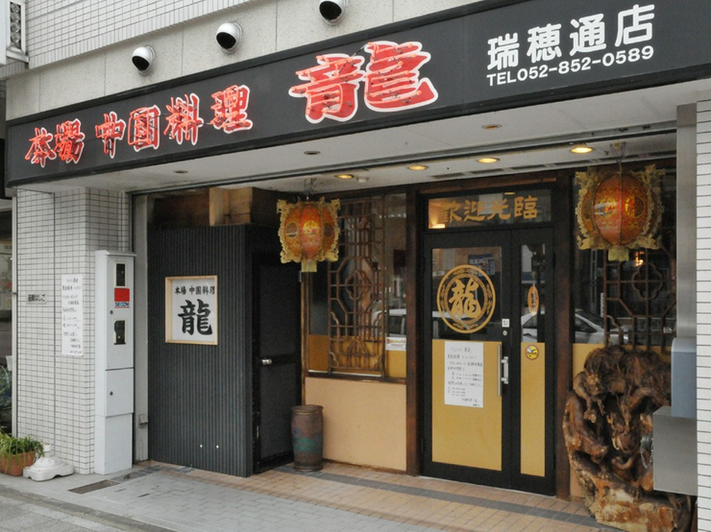 ボリューム満点の本格中華を存分にお楽しみください。