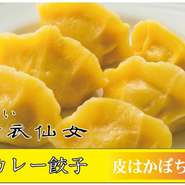 日本と中国の国民食のコラボレーション！後を引くカレー餃子！