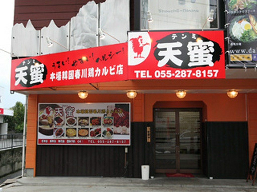 水晶焼サムギョプサル・参鶏湯