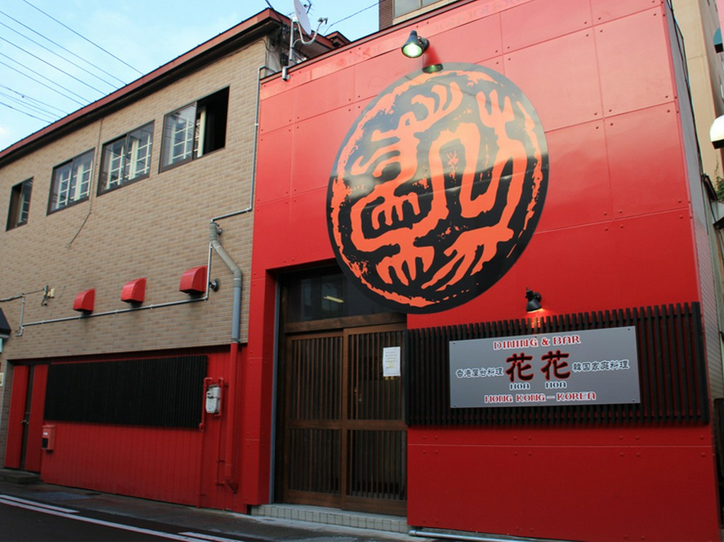 「香港屋台料理」と「韓国家庭料理」の大変珍しいお店です!!