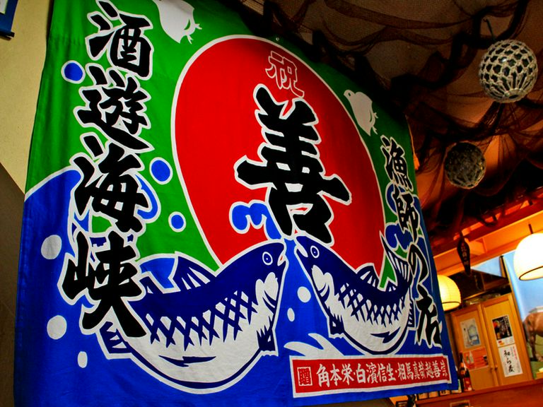 船出祝いの大漁旗