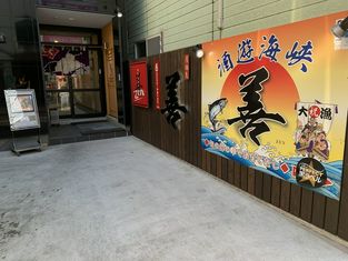 酒游海峡 善