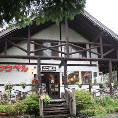 ログハウスでゆったりとおくつろぎ下さい