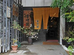 肴之酒 季咲乐