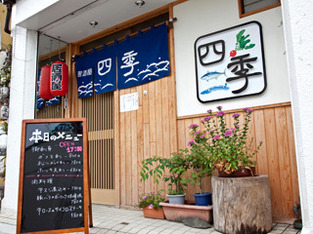 居酒屋 四季 いわき 居酒屋 のグルメ情報 ヒトサラ