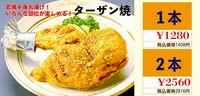 ・1本 1408円
・2本 2816円
※税込価格です。