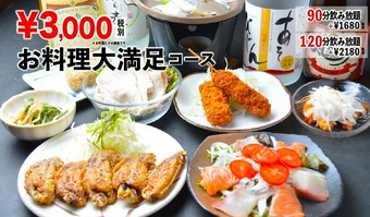 『風来坊』のこだわりの料理を味わえる宴会コースです。