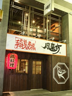 四日市駅 徒歩5分