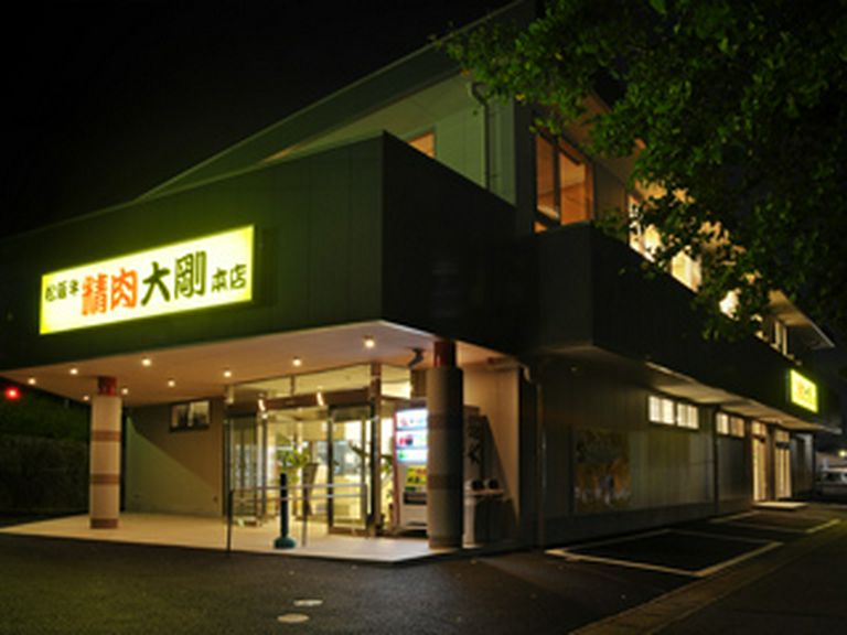 四日市インター近く。家族で楽しめる焼肉店『大剛　本店』