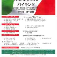 2月17日～2月26日
11：00～16：00
15：00受付終了
2月19日は除きます。