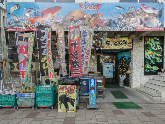 海鮮居酒屋 ちゅらさん亭 旭橋周辺 居酒屋 ヒトサラ