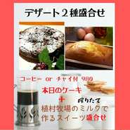 本日の自家製デザート2種類とソイミルクで作るチャイ付
