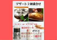 本日の自家製デザート2種類とソイミルクで作るチャイ付