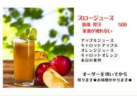 低速・搾汁で栄養が壊れない【スロージューサー】で絞ります。
アップルジュース
キャロットアップル
オレンジ
キャロットオレンジ・・・