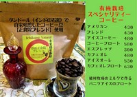 タンドール（石窯）の輻射熱でじっくりローストしました。
550円/100g, 1100円/200g～販売中


