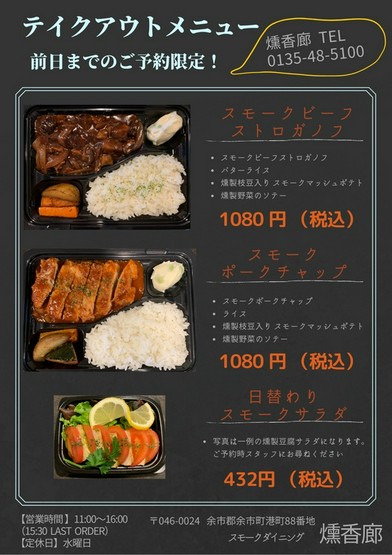 燻製料理の店 燻香廊 小樽/余市/積丹/創作料理 Foodメニュー | ヒトサラ