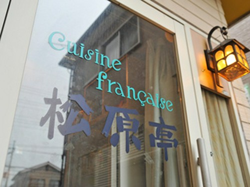 大人の隠れ家的フランス料理店です