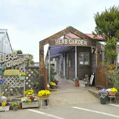 ハーブガーデン外観