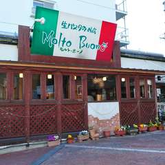 具だくさん生パスタのお店モルト・ボーノの創業店。