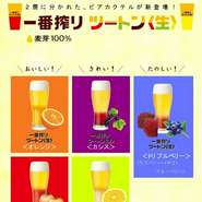 ビールって、おもしろい。
2層に分かれた、ビアカクテルが新登場！
5種類の味が楽しめます。お試しあれ！