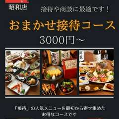 ゆったりとした落ち着いた雰囲気の個室で、接待に人気のある料理をまとめたお得なコースです。