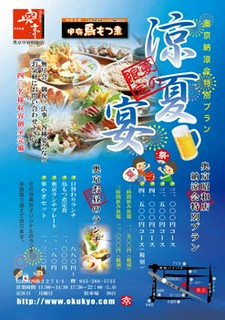 季節限定オリジナルメニュー