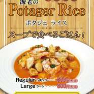 ・『海老とトマト』海老の濃厚な出汁の旨味とトマトなど数種類の野菜を一皿にまとめました。
・『鶏とゴボウ』鶏とゴボウの濃厚な出汁の旨みとかぼちゃなどの数種類の野菜を一皿にまとめました。
