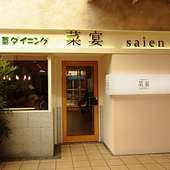 近鉄奈良駅より徒歩1分の好立地にあるオシャレなレストラン