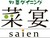 野菜ダイニング　菜宴