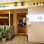 野菜1日350ｇ目標とふんだんなく野菜をとれる料理を用意。食が健康の基本と、からだにいいものを取り揃え、添加物を使わない手づくりのおいしさを味わえるお店です。ケータリング、パーティーなどの企画も可能。