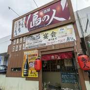 沖縄料理を中心に多彩な料理と古酒が気軽に楽しめるお店。あぐー豚や沖縄近海魚、沖縄県産黒毛和牛にフーチバーを使ったメニューも人気です。記念日やお祝いにはオリジナルの古酒キープも可能。デートにお勧めです。