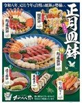 お渡し日時：令和8年1月1日(木) AM7:00～PM15:00
お渡し場所：高知ぢばさんセンター[第3駐車場] 高知市布師田3992-2

予約方法：お電話・下記３店舗へのご来店でのご注文・インターネットでのご注文にてご予約下さい