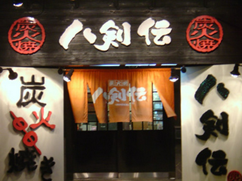 おひとり様から宴会まで！