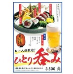[料理内容例]
鰹の藁焼きタタキ
土佐巻
メヒカリ唐揚げ
青のり天婦羅
うつぼ唐揚げ
を贅沢に一皿に盛り付けお出ししております♪


[飲物]
生ビール
ハイボール
焼酎
酎ハイ
ソフトドリンク
等から1ドリンクを選択♪