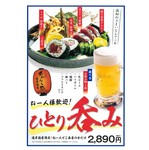 [料理内容例]
鰹の藁焼きタタキ
土佐巻
メヒカリ唐揚げ
青のり天婦羅
うつぼ唐揚げ
を贅沢に一皿に盛り付けお出ししております♪


[飲物]
生ビール
ハイボール
焼酎
酎ハイ
ソフトドリンク
等から1ドリンクを選択♪