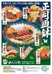 お渡し日時：令和8年1月1日(木) AM7:00～PM15:00
お渡し場所：高知ぢばさんセンター[第3駐車場] 高知市布師田3992-2

予約方法：お電話・下記３店舗へのご来店でのご注文・インターネットでのご注文にてご予約下さい