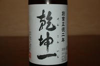 いわずと知れた乾坤一の定番品。穏やかな香りと、米の旨味が凝縮されたコクのある味わい。スッキリとキレの良い喉越し。
