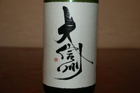 優しく穏やかな香味がとても心地よく、ついつい杯を重ねてしまう魅惑に満ちた味わい。
