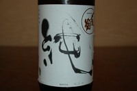 〆張鶴の中でも人気の純米吟醸酒！優雅な香りと純米ならではのまろやかな味わい、スッキリとした後味が特徴です 
