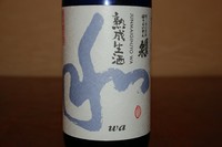 まろやかな甘みとやわらかな口当たりのお酒です。 生のままで1年間熟成させた希少性のあるお酒です。熟成の味わいをお楽しみ下さい。 

