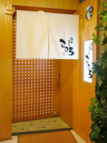 北新地、大人の隠れ家「寿司活魚 こころ」