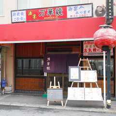 酒宴　万華鏡