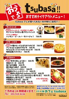 おうちでtsubasa!!