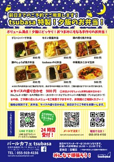 tsubasa特製！夕飯のお弁当！