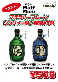 焼酎もオシャレに！